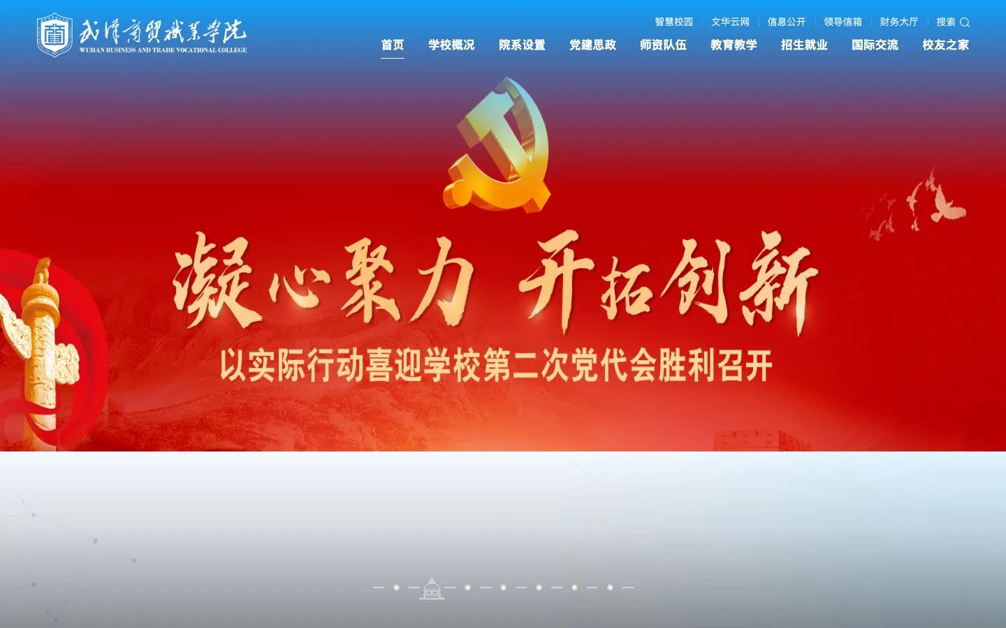 The website of 武汉商贸职业学院