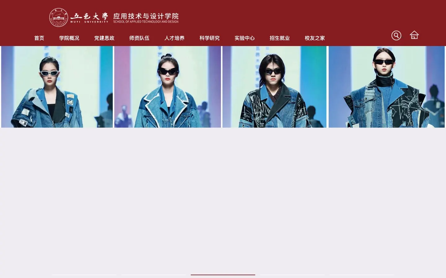 Wuyi University – School of Applied Technology and Design 的网站