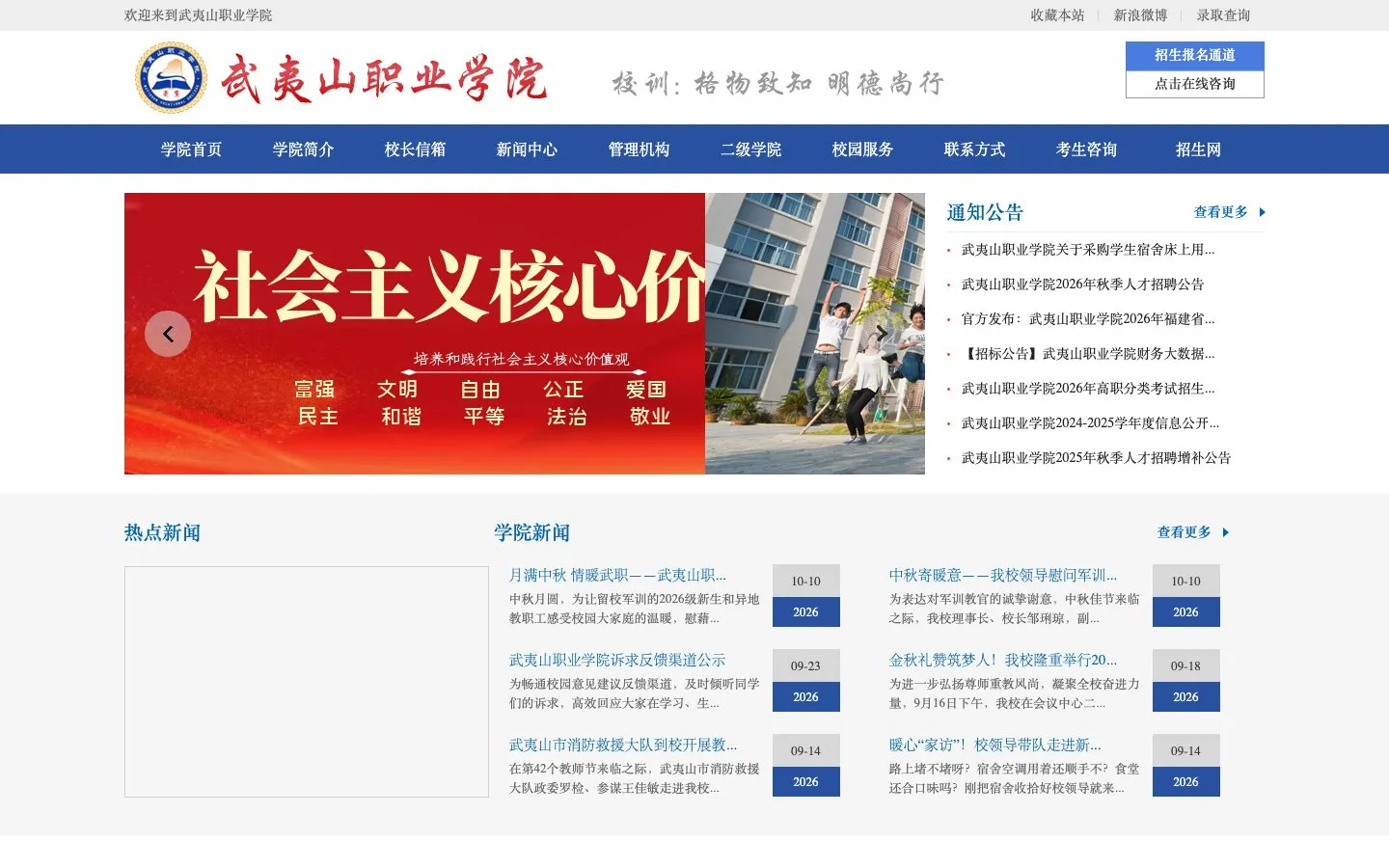 الموقع الإلكتروني لـ Wuyishan Vocational College