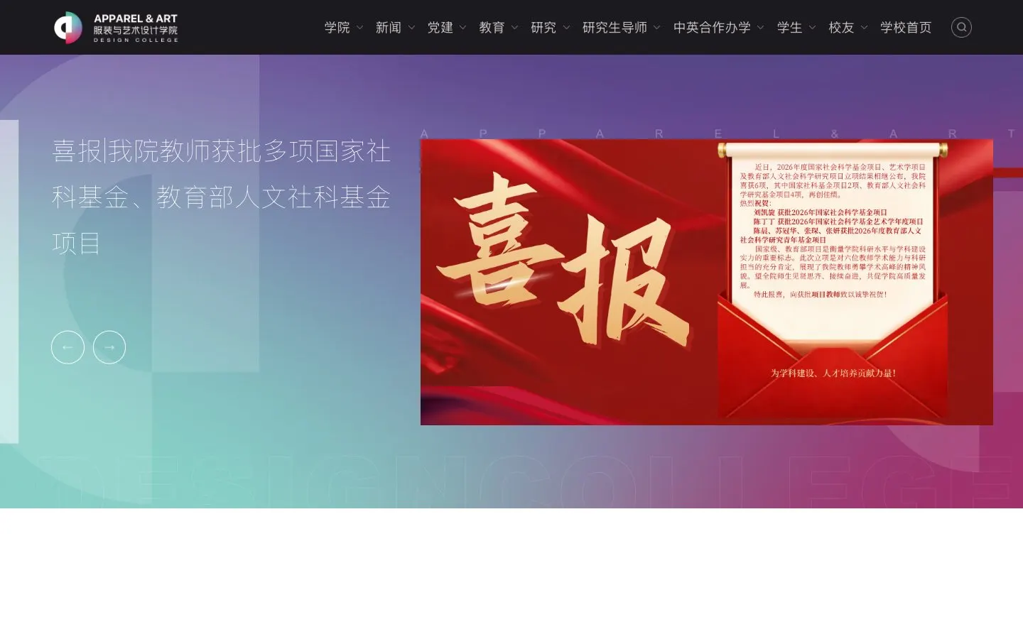 The website of 西安工程大学服装与艺术设计学院