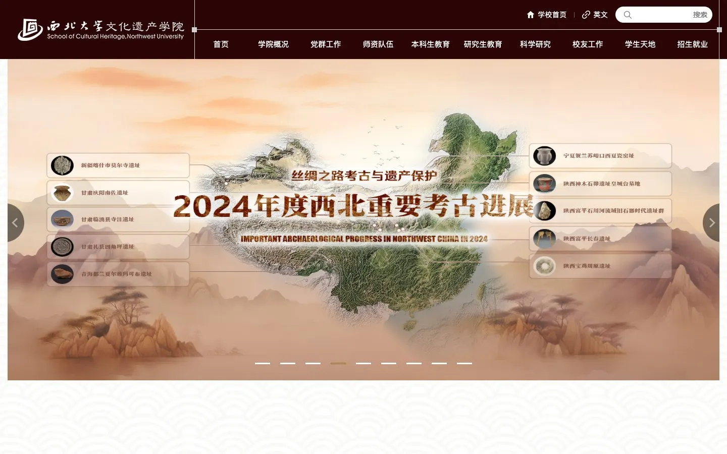 The website of 西北大学文化遗产学院