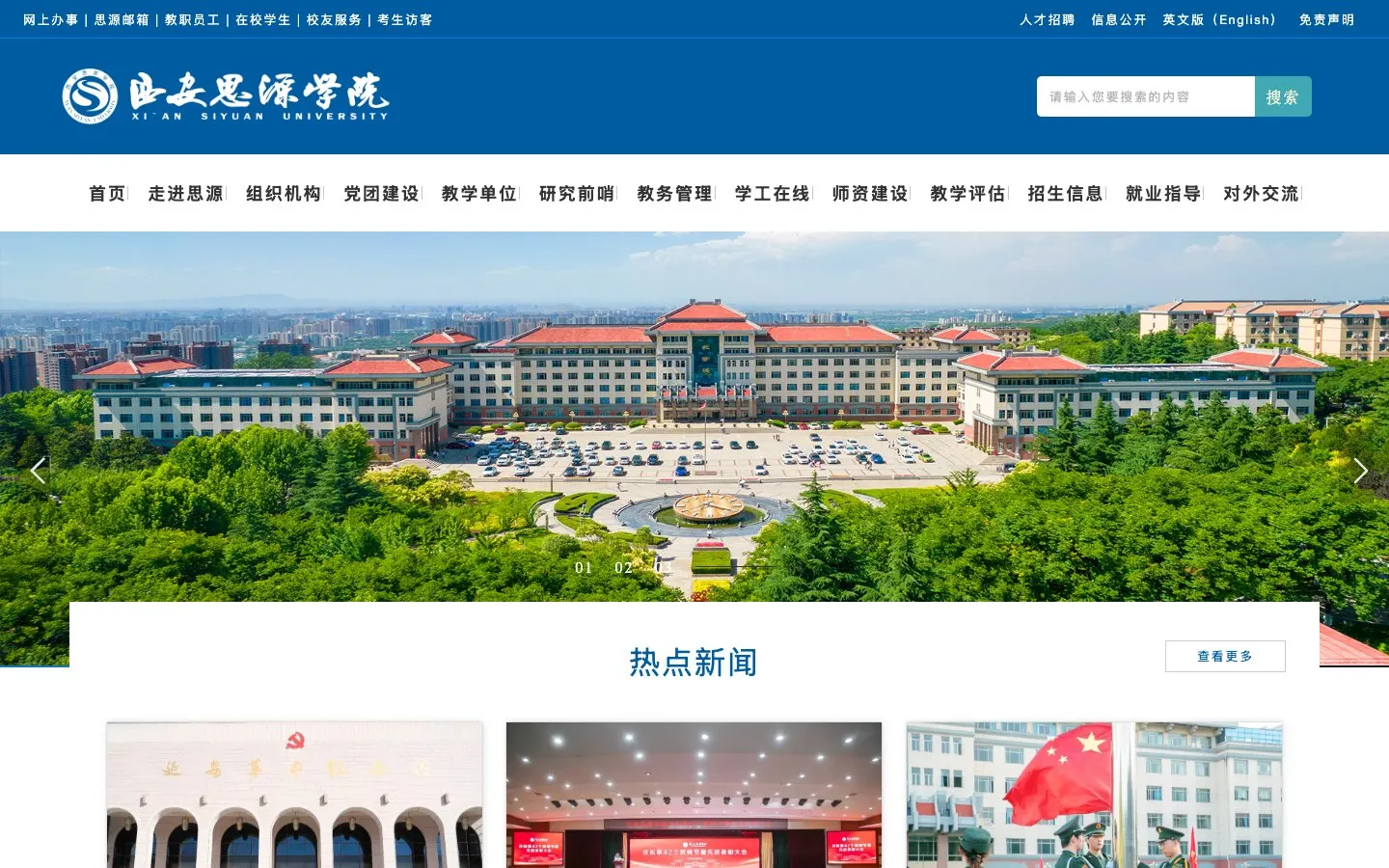 The website of Xi'an Siyuan University