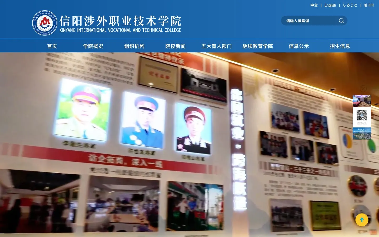 The website of 信阳涉外职业技术学院