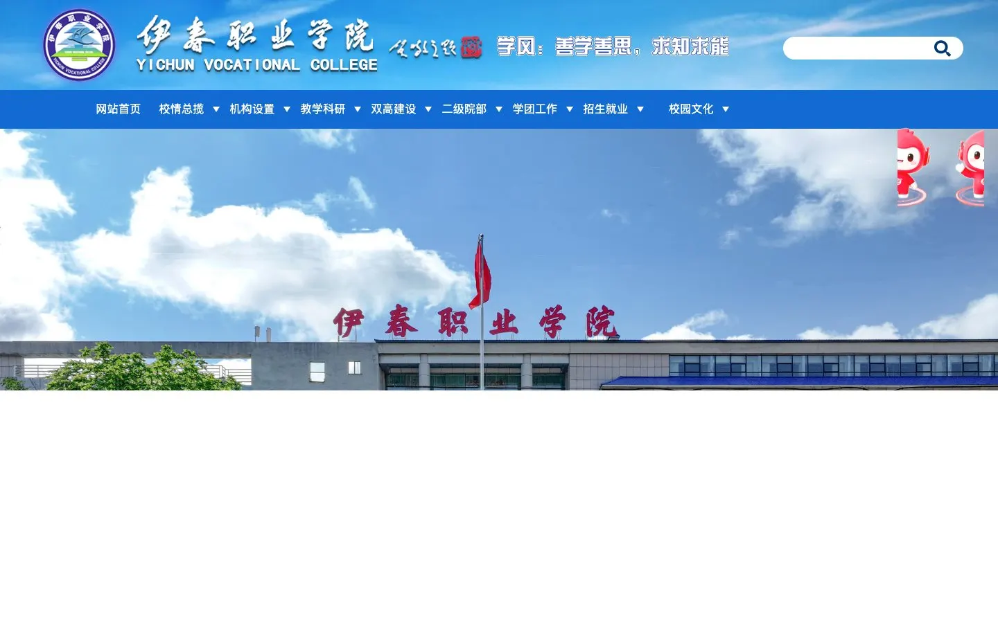 The website of Yichun Vocational College