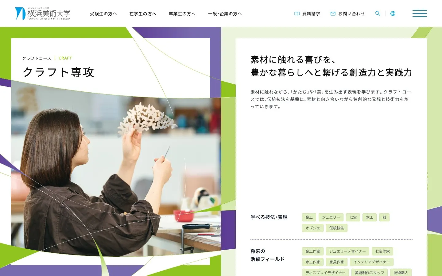 The website of Yokohama University of Art and Design – Craft