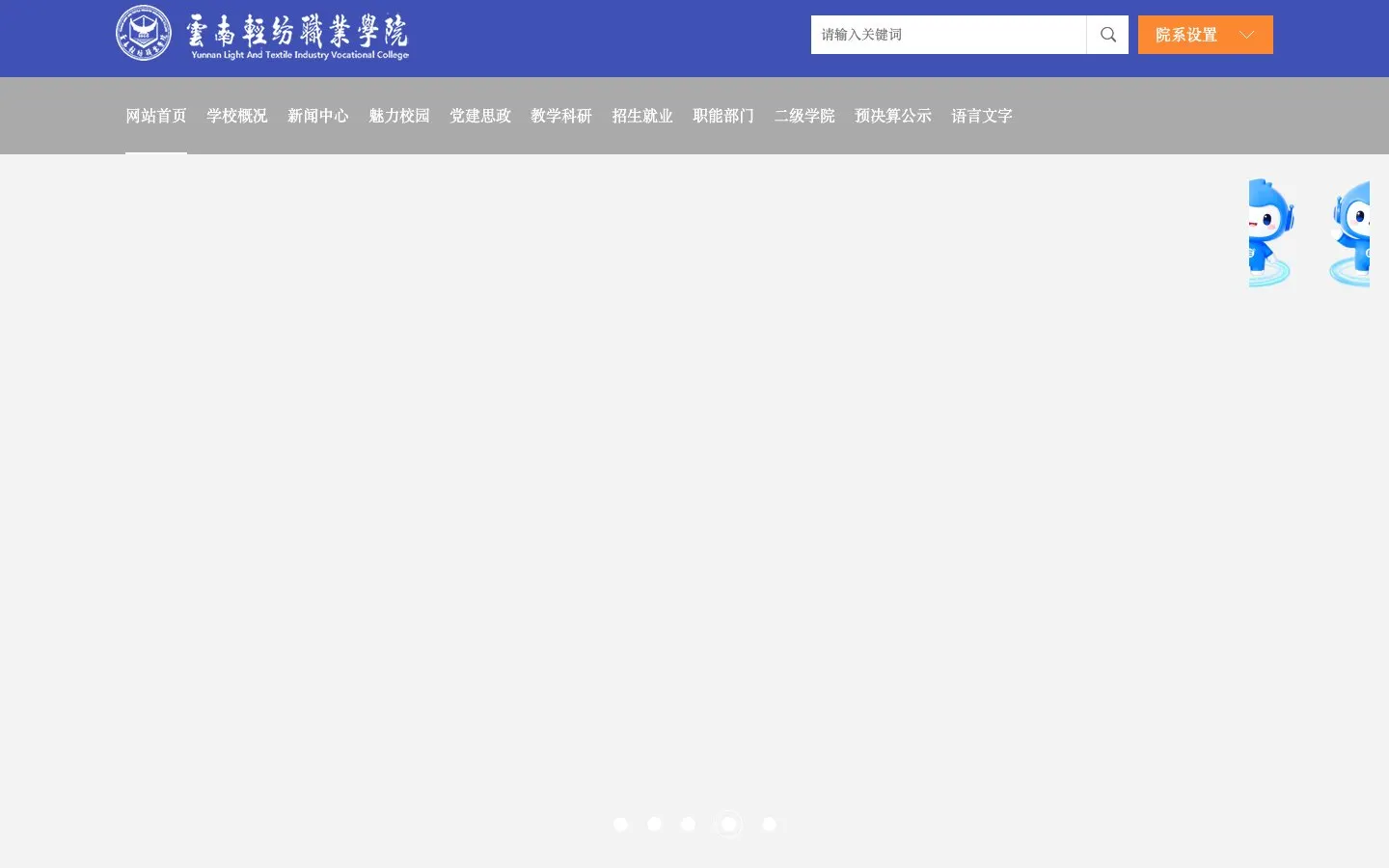 The website of Yunnan Light and Textile Industry Vocational College