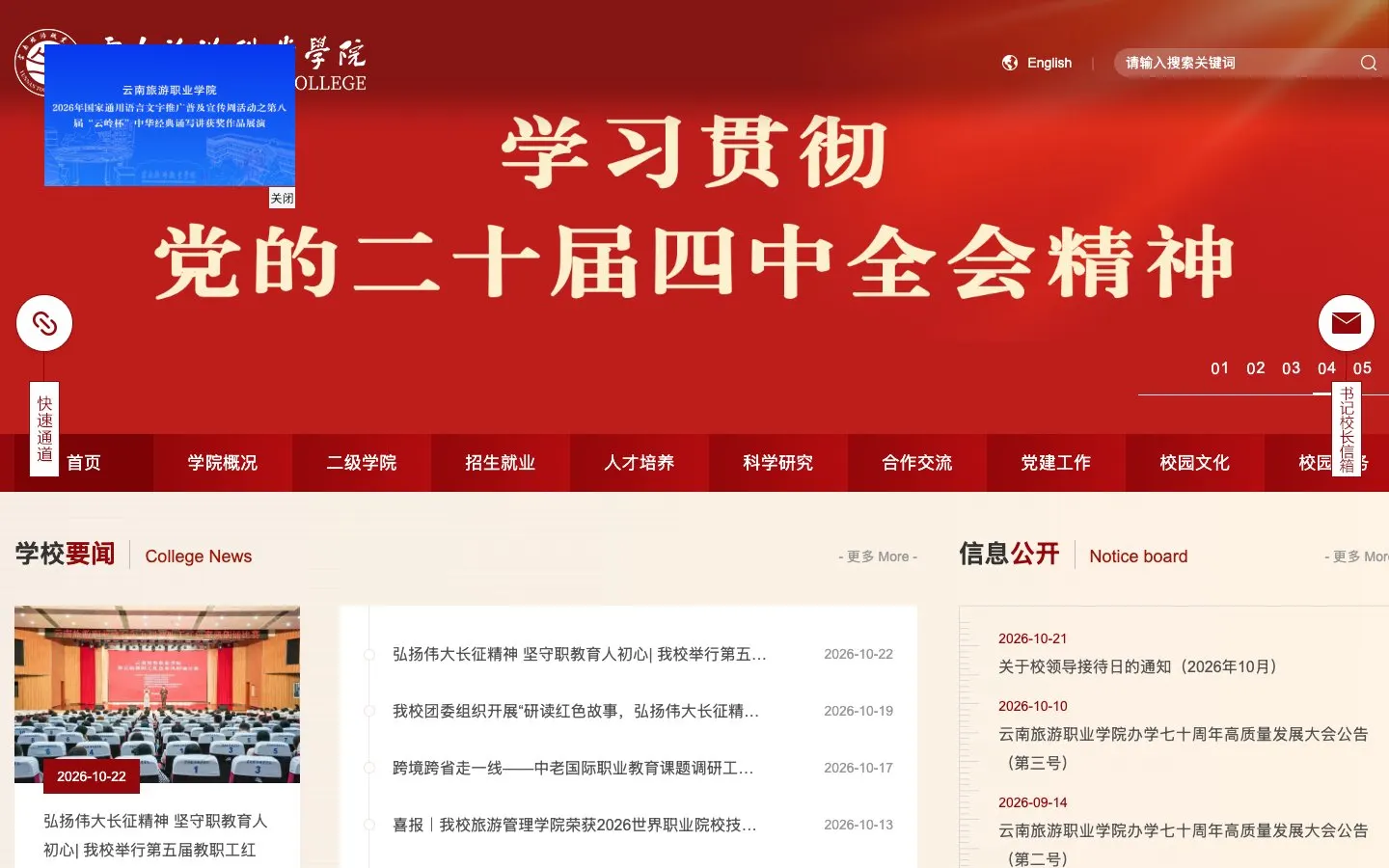 The website of Yunnan Tourism Vocational College