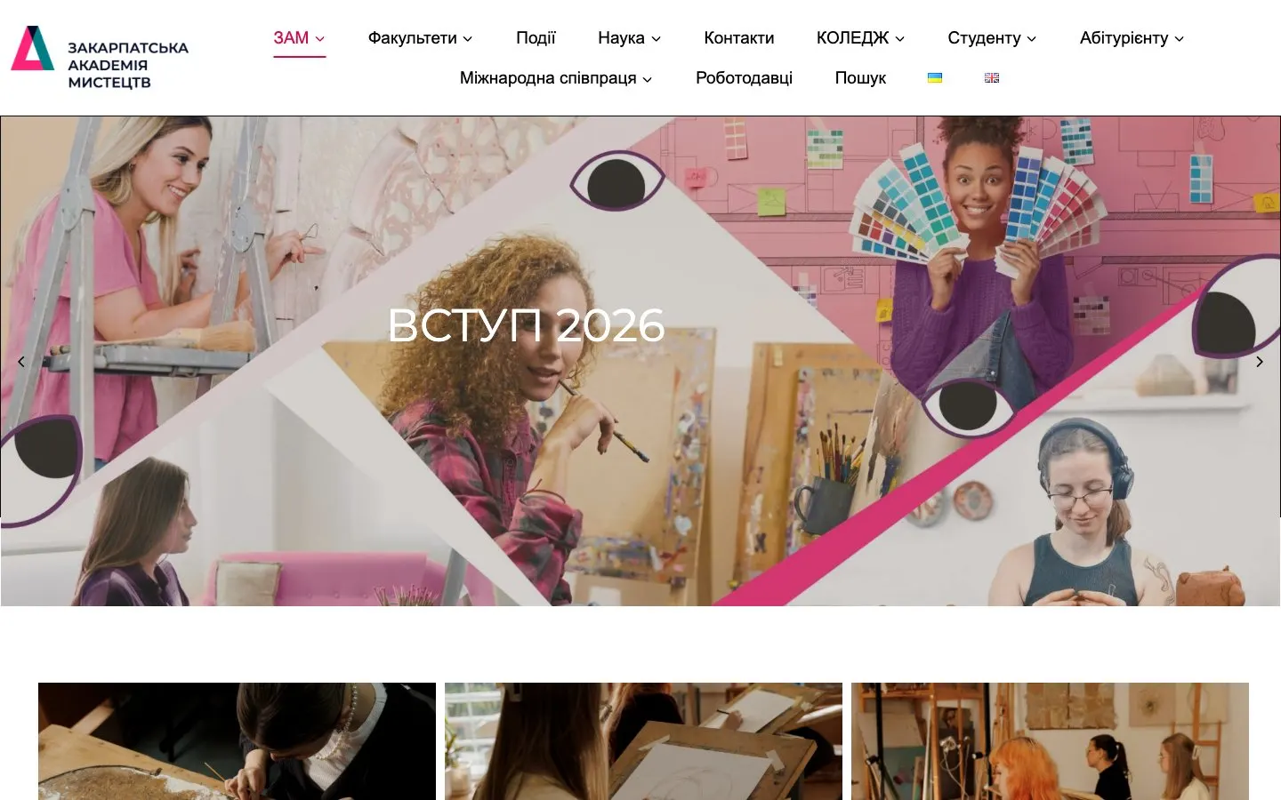 The website of Zakarpattia Academy of Arts