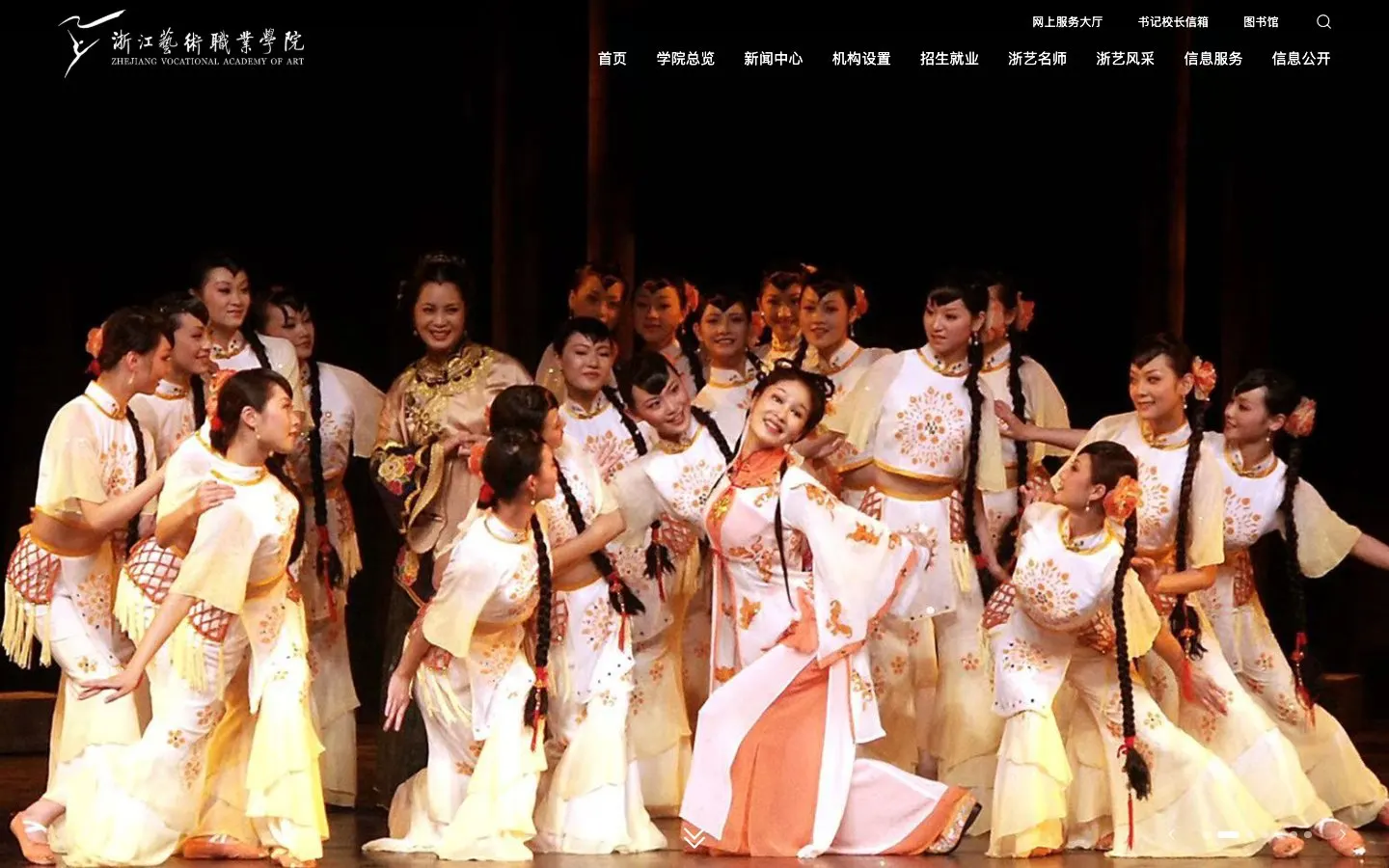The website of 浙江艺术职业学院