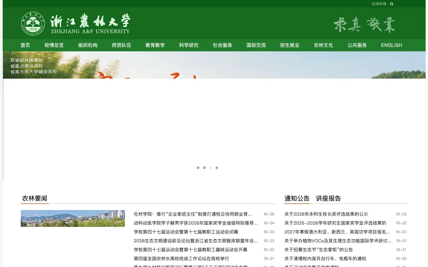 Il sito di Zhejiang A&F University – College of Art and Design
