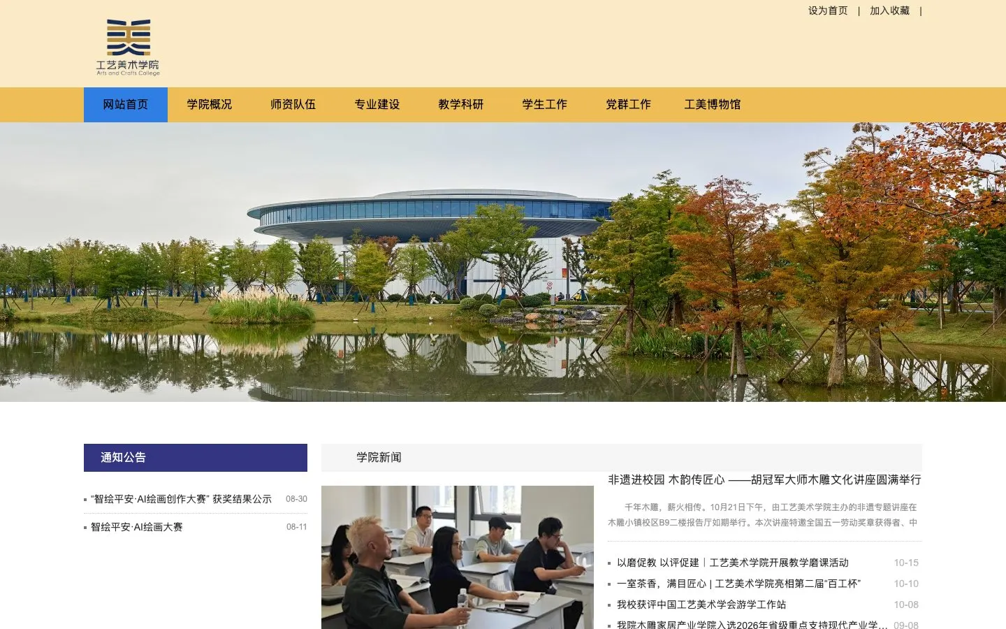The website of Zhejiang Guangsha Vocational and Technical University of Construction – School of Arts and Crafts