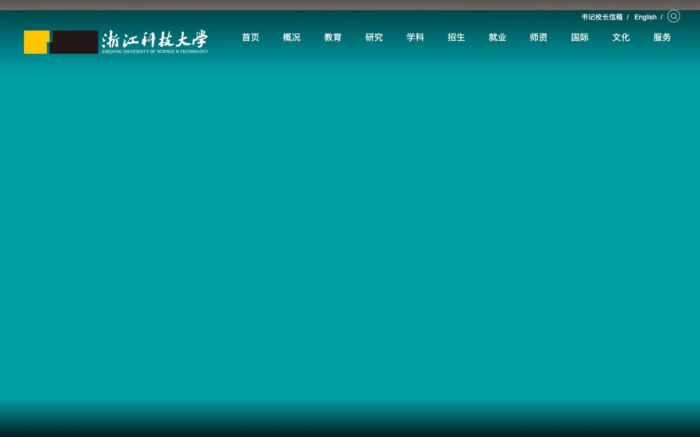 The website of Zhejiang University of Science and Technology – School of Art Design and Fashion