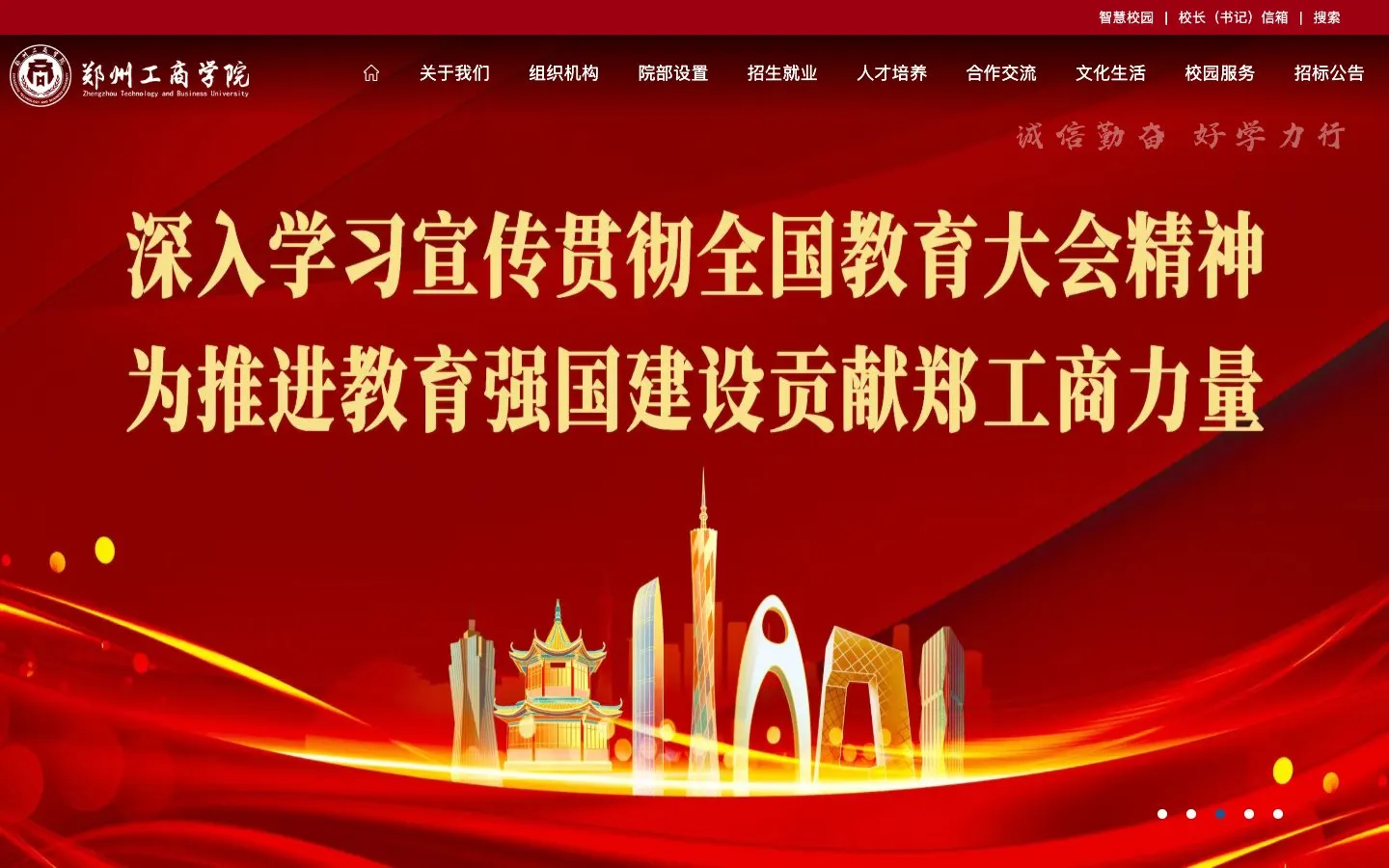 Le site de 郑州工商学院