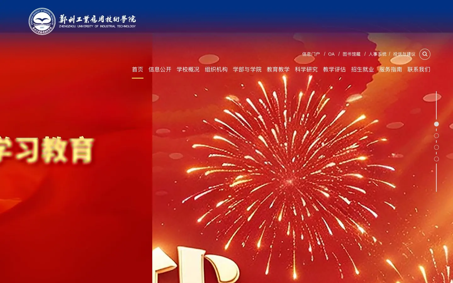 The website of 郑州工业应用技术学院