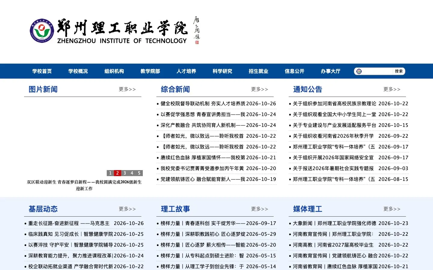 The website of 郑州理工职业学院