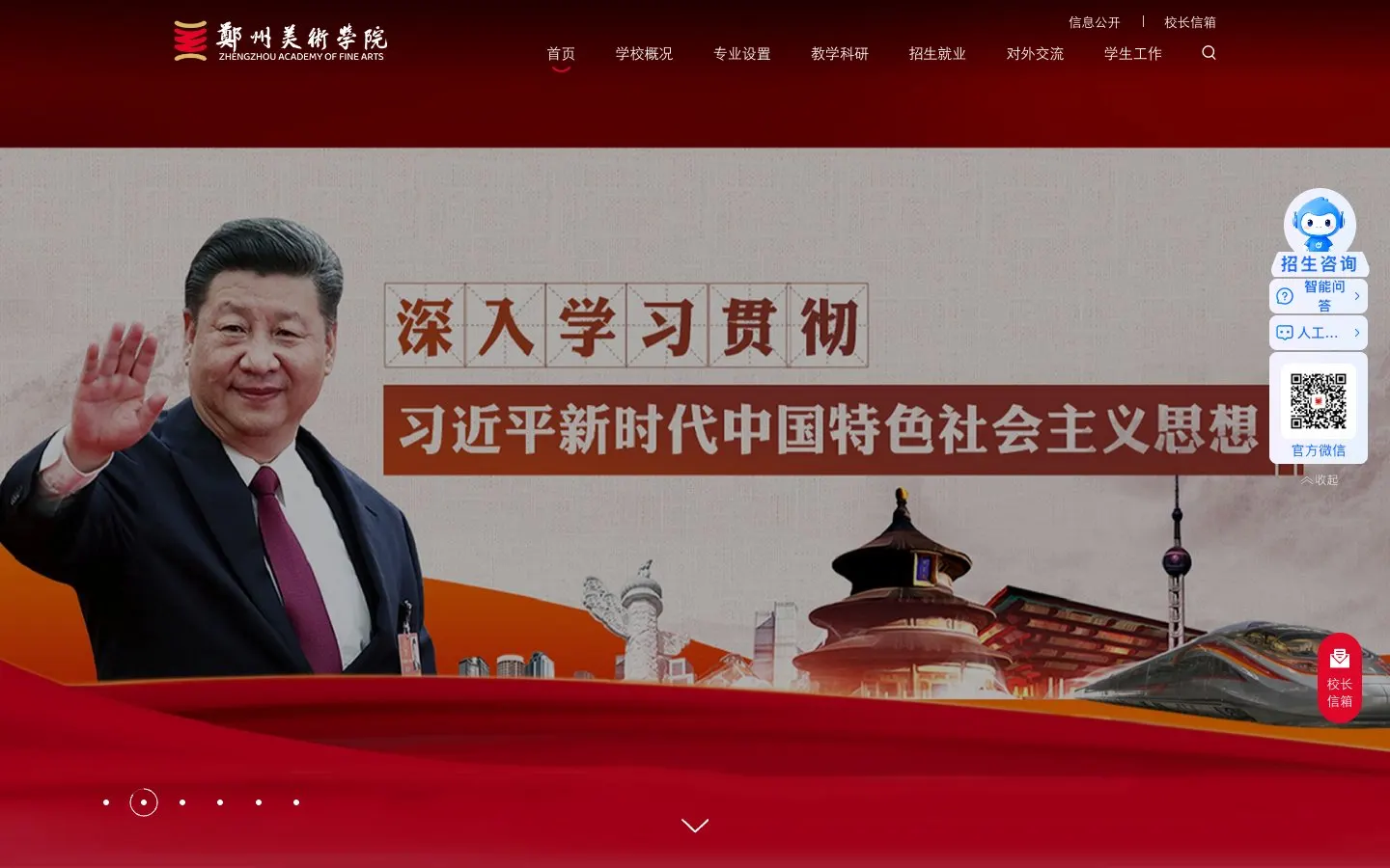 The website of Zhengzhou Academy of Fine Arts