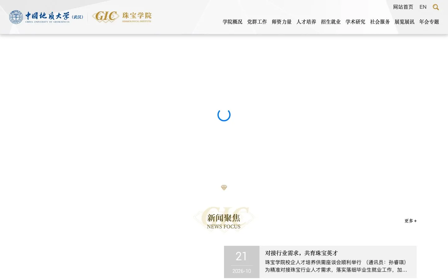 The website of 中国地质大学（武汉）珠宝学院